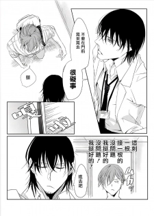 [maruguruto (Matsushita)] Sensei no Kenkyuu 01-02 [Chinese] [拾荒者汉化组] [Digital] - page 32