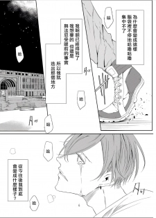 [maruguruto (Matsushita)] Sensei no Kenkyuu 01-02 [Chinese] [拾荒者汉化组] [Digital] - page 2