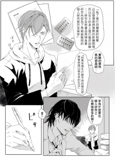 [maruguruto (Matsushita)] Sensei no Kenkyuu 01-02 [Chinese] [拾荒者汉化组] [Digital] - page 11