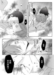 [maruguruto (Matsushita)] Sensei no Kenkyuu 01-02 [Chinese] [拾荒者汉化组] [Digital] - page 41