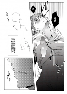 [maruguruto (Matsushita)] Sensei no Kenkyuu 01-02 [Chinese] [拾荒者汉化组] [Digital] - page 23
