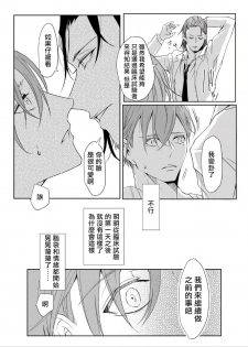 [maruguruto (Matsushita)] Sensei no Kenkyuu 01-02 [Chinese] [拾荒者汉化组] [Digital] - page 37