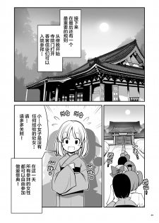 [Yosutebito na Mangakaki (Tomoki Tomonori)] Nureru Myourenji (Touhou Project) [Chinese] [lolipoi汉化组] [Digital] - page 21