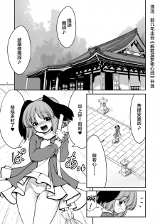 [Yosutebito na Mangakaki (Tomoki Tomonori)] Nureru Myourenji (Touhou Project) [Chinese] [lolipoi汉化组] [Digital] - page 4