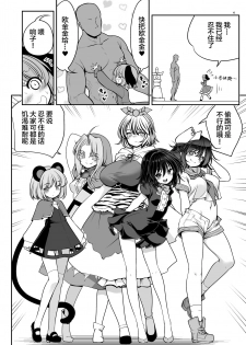 [Yosutebito na Mangakaki (Tomoki Tomonori)] Nureru Myourenji (Touhou Project) [Chinese] [lolipoi汉化组] [Digital] - page 5