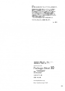 (C84) [Shiawase Pullin Dou (Ninroku)] Package Meat 10 (Queen's Blade) [Chinese] [不咕鸟汉化组] - page 29