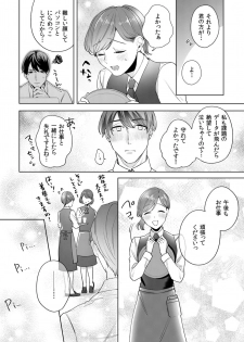 [古谷ラユ] 縞乃くんは妻をなにがなんでも独占したい 第1-5話 - page 33