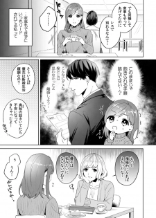 [古谷ラユ] 縞乃くんは妻をなにがなんでも独占したい 第1-5話 - page 9