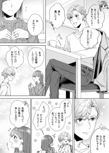 [古谷ラユ] 縞乃くんは妻をなにがなんでも独占したい 第1-5話 - page 39