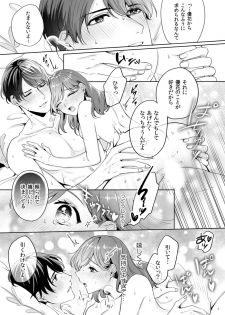 [古谷ラユ] 縞乃くんは妻をなにがなんでも独占したい 第1-5話 - page 23