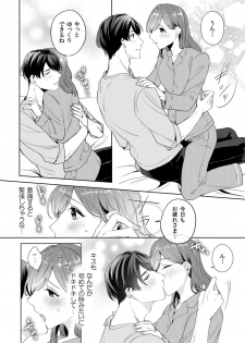 [古谷ラユ] 縞乃くんは妻をなにがなんでも独占したい 第1-5話 - page 14