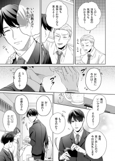 [古谷ラユ] 縞乃くんは妻をなにがなんでも独占したい 第1-5話 - page 42