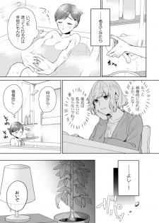 [古谷ラユ] 縞乃くんは妻をなにがなんでも独占したい 第1-5話 - page 13