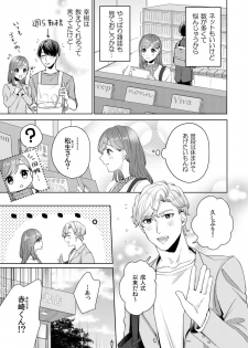 [古谷ラユ] 縞乃くんは妻をなにがなんでも独占したい 第1-5話 - page 38