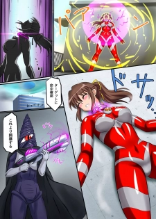 [変画屋] アルティメットレナ 第4話 宇宙人の罠!不完全変身! - page 15