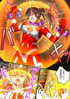 [変画屋] アルティメットレナ 第4話 宇宙人の罠!不完全変身! - page 39