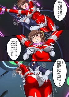 [変画屋] アルティメットレナ 第4話 宇宙人の罠!不完全変身! - page 20