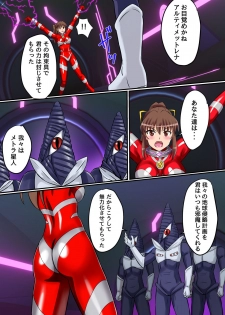 [変画屋] アルティメットレナ 第4話 宇宙人の罠!不完全変身! - page 17