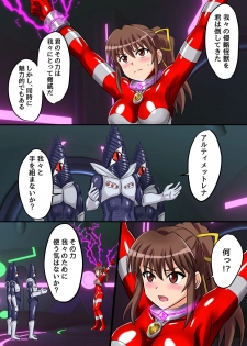 [変画屋] アルティメットレナ 第4話 宇宙人の罠!不完全変身! - page 18