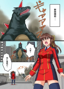 [変画屋] アルティメットレナ 第4話 宇宙人の罠!不完全変身! - page 5