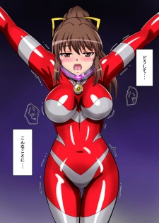 [変画屋] アルティメットレナ 第4話 宇宙人の罠!不完全変身! - page 4