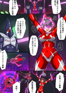 [変画屋] アルティメットレナ 第4話 宇宙人の罠!不完全変身! - page 35