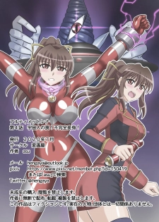 [変画屋] アルティメットレナ 第4話 宇宙人の罠!不完全変身! - page 48