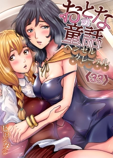 [Pirontan] Otona no Douwa ~ Hansel & Gretel (Gaticomi Vol. 100) [English] [q91] - page 1