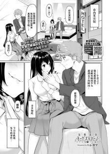 [Haregama] Organsm Game ~Inran-tachi no Zuno-sen~ | 高潮游戏～色批们的头脑战～ ​(COMIC BAVEL 2020-09) [Chinese] [暴碧汉化组] [Digital] - page 2