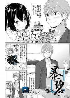 [Haregama] Organsm Game ~Inran-tachi no Zuno-sen~ | 高潮游戏～色批们的头脑战～ ​(COMIC BAVEL 2020-09) [Chinese] [暴碧汉化组] [Digital] - page 1