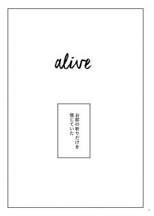 [satellite (Kunishika Etsuo)] alive [Digital] - page 4