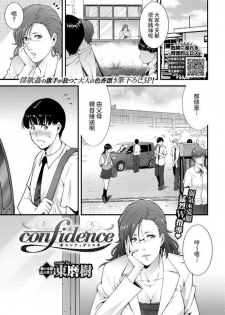 [Touma Itsuki] confidence (COMIC BAVEL 2020-09) [Chinese] [Digital]