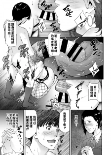 [Touma Itsuki] confidence (COMIC BAVEL 2020-09) [Chinese] [Digital] - page 9