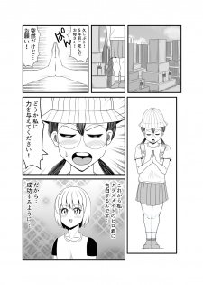 [Nekorondoru (Tokei)] Gosutomama to Chi-chan no Hyoi Kokuhaku Dai Sakusen! ! - page 2