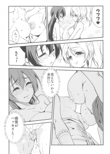 [Stratosphere (Urutsu)] LOVERS BEFORE THE STORM (Love Live!) [2020-01-31] - page 18