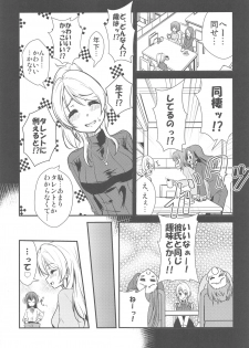 [Stratosphere (Urutsu)] LOVERS BEFORE THE STORM (Love Live!) [2020-01-31] - page 4
