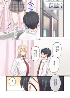 [Neyagurui] Class de Otoko wa Boku Hitori!? ~Kawaii Anoko-tachi ni Kakomarete~ [Chinese] [oo小日子汉化组汉化] - page 13