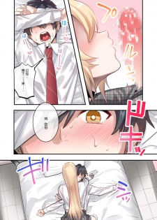 [Neyagurui] Class de Otoko wa Boku Hitori!? ~Kawaii Anoko-tachi ni Kakomarete~ [Chinese] [oo小日子汉化组汉化] - page 24