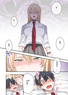 [Neyagurui] Class de Otoko wa Boku Hitori!? ~Kawaii Anoko-tachi ni Kakomarete~ [Chinese] [oo小日子汉化组汉化] - page 32