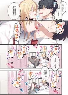 [Neyagurui] Class de Otoko wa Boku Hitori!? ~Kawaii Anoko-tachi ni Kakomarete~ [Chinese] [oo小日子汉化组汉化] - page 19