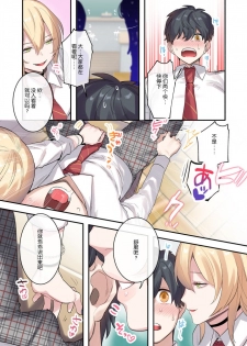 [Neyagurui] Class de Otoko wa Boku Hitori!? ~Kawaii Anoko-tachi ni Kakomarete~ [Chinese] [oo小日子汉化组汉化] - page 9