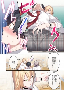 [Neyagurui] Class de Otoko wa Boku Hitori!? ~Kawaii Anoko-tachi ni Kakomarete~ [Chinese] [oo小日子汉化组汉化] - page 11