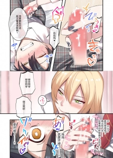 [Neyagurui] Class de Otoko wa Boku Hitori!? ~Kawaii Anoko-tachi ni Kakomarete~ [Chinese] [oo小日子汉化组汉化] - page 20