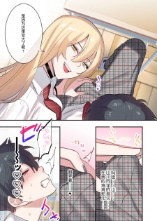 [Neyagurui] Class de Otoko wa Boku Hitori!? ~Kawaii Anoko-tachi ni Kakomarete~ [Chinese] [oo小日子汉化组汉化] - page 8