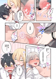 [Neyagurui] Class de Otoko wa Boku Hitori!? ~Kawaii Anoko-tachi ni Kakomarete~ [Chinese] [oo小日子汉化组汉化] - page 36