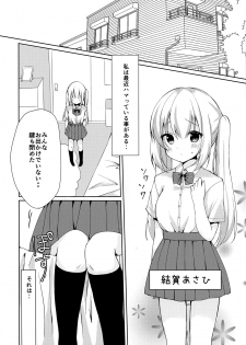 (SC2020 Spring) [OMOCHI BOX (hamico)] Asahi-chan to Himitsu no XXX? - page 3