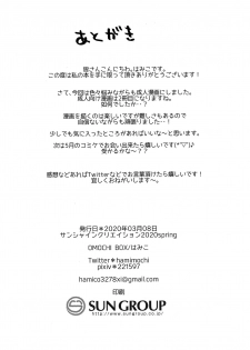 (SC2020 Spring) [OMOCHI BOX (hamico)] Asahi-chan to Himitsu no XXX? - page 17