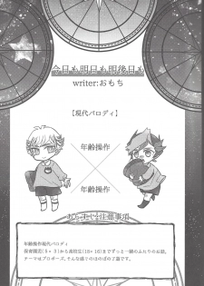 (Unmei o Michibiku Access Code WEST) [SuDN (Various)] Suisei o Tadoru Hisei Horoscope (Yu-Gi-Oh! VRAINS) - page 6