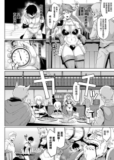 [Fan no Hitori] TIME STOP FANTASIA Zenpen (COMIC Unreal 2020-08 Vol. 86) [Chinese] [鬼畜王汉化组] [Digital] - page 8