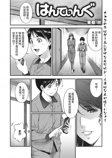 [Touma Itsuki] Hunting (COMIC HOTMiLK Koime Vol. 21) [Chinese] [Digital] - page 2